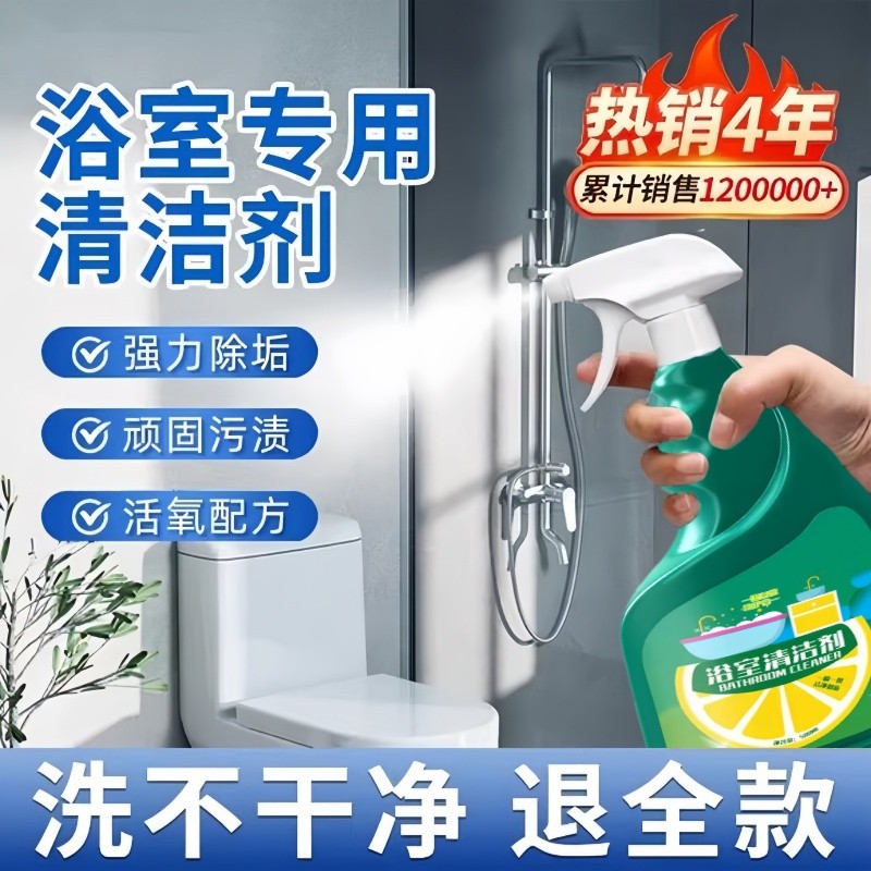 浴室清洁剂玻璃除垢水龙头马桶瓷砖除水垢厕所淋浴房强力去污神器