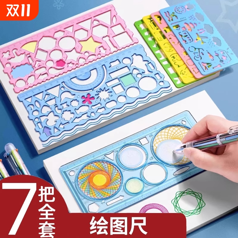 手抄报模板尺子小学生专用多功能百变万花尺绘图尺全套套装一年级二几何波浪尺绘画镂空画图形尺画画文具