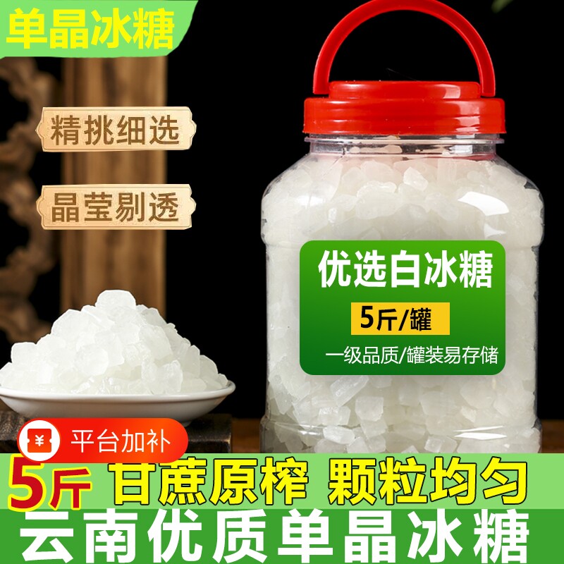 云南单晶冰糖白冰糖块云南小粒纯甘蔗煲汤泡酒商用小包装批发罐装