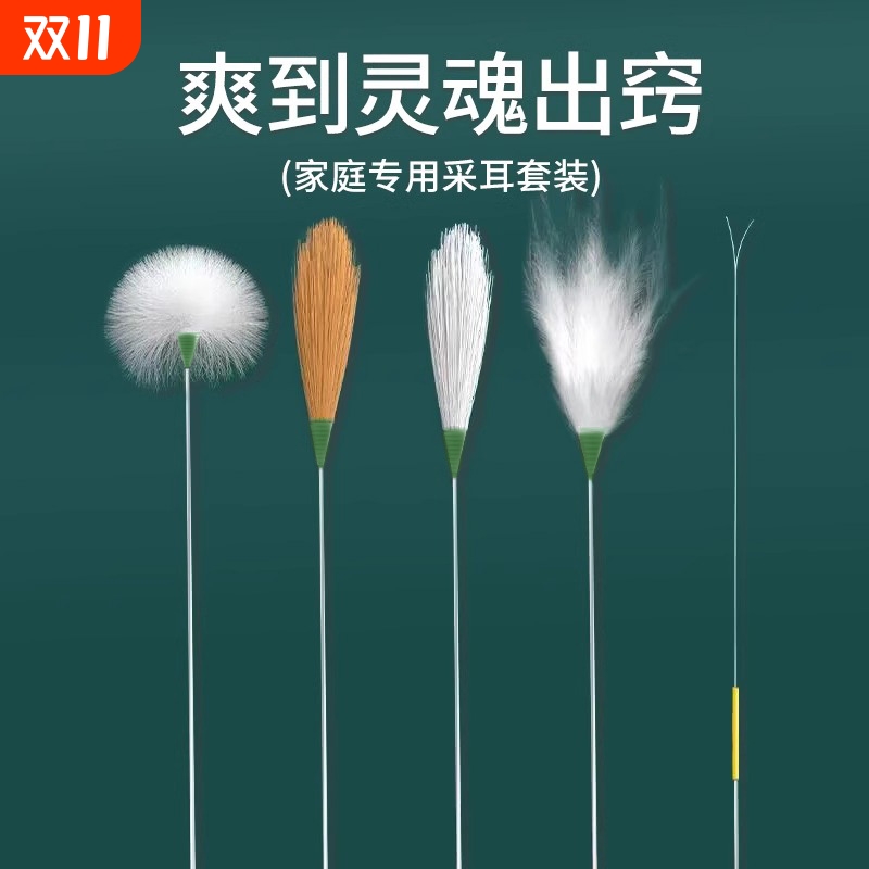 【800次加购】高端采耳工具全套