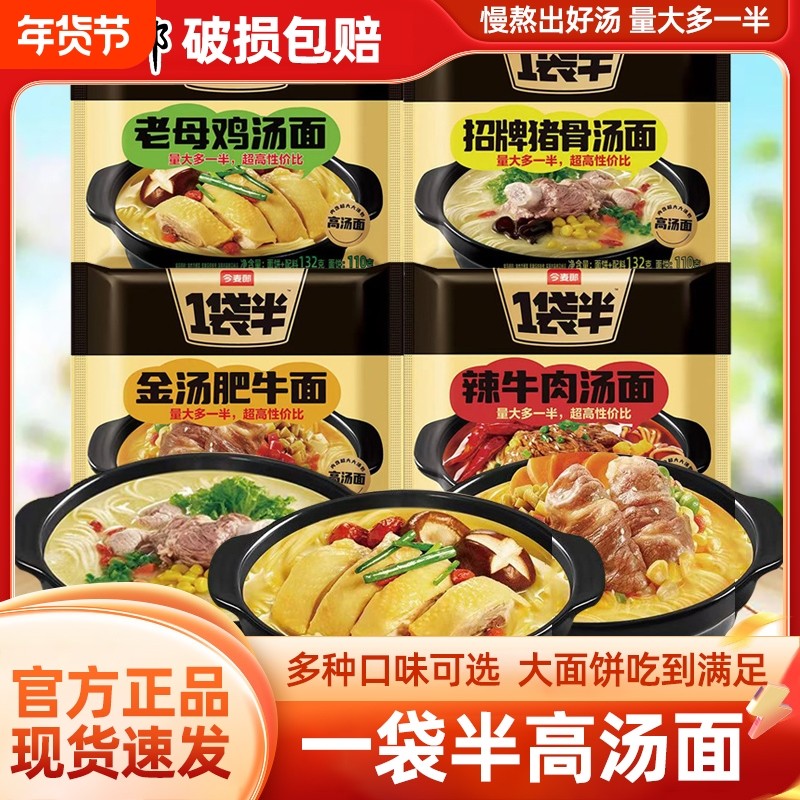 今麦郎方便面泡面一袋半高汤好喝老母鸡汤面速食免煮袋装猪骨牛肉,粮油调味/速食/干货/烘焙,冲泡方便面/拉面/面皮,淘宝优惠券,粉丝福利购,淘宝优惠卷