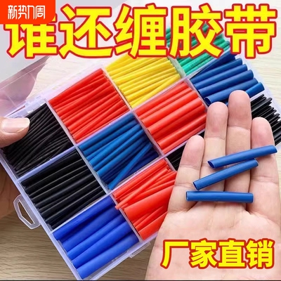 2倍收缩热缩管盒装BECNKJ