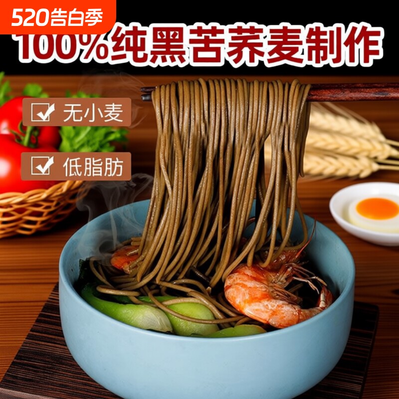 黑荞麦面条0脂肪100挂面苦荞纯粗粮杂粮早餐速食代餐全麦营养