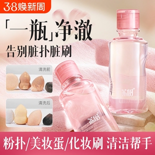 荔树粉扑粉刷清洗液美妆蛋化妆刷子清洗剂气垫海绵脸部粉扑专用