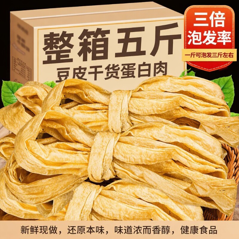 纯手工干豆皮大豆素肉干货油豆皮人造蛋白肉非转基因豆制品袋装