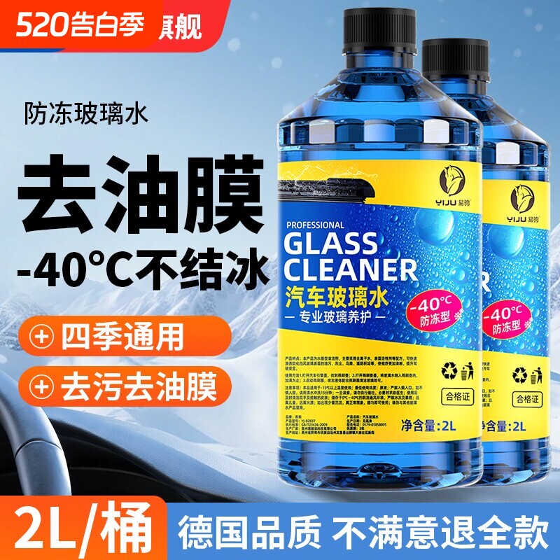汽车玻璃水去油膜强力去污专用车用乙醇不挂水浓缩雨刮水四季通用