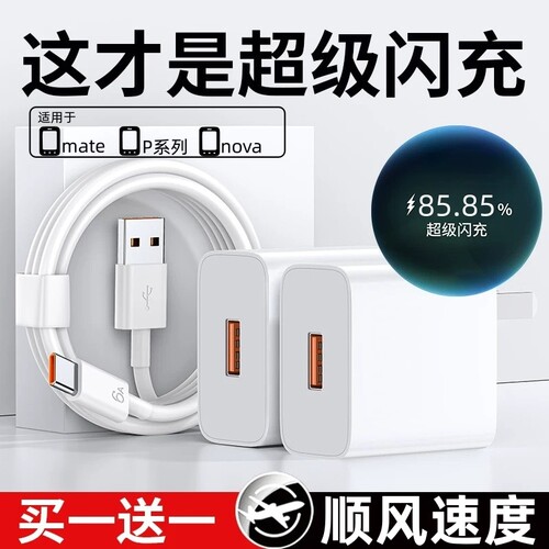 【3C认证】超级闪充适用华为充电