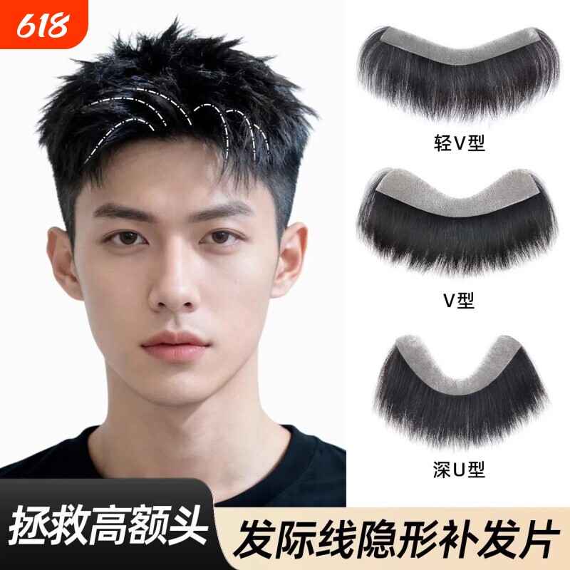 发际线假发贴m型男士刘海假发片无痕隐形短发全真发v型前额补发片