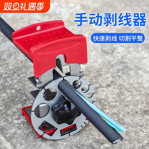便携式多功能小型电缆剥线器家用手动快速废旧电线去皮割皮剥线器