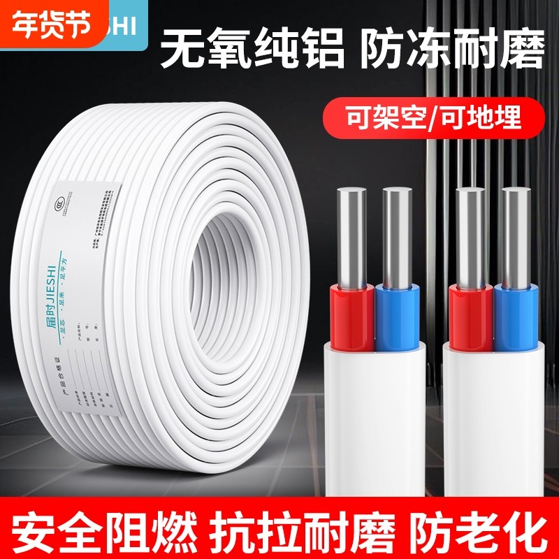 电线国标BLVVB铝芯线2.5 4 6平方护套线2芯防冻家装用户