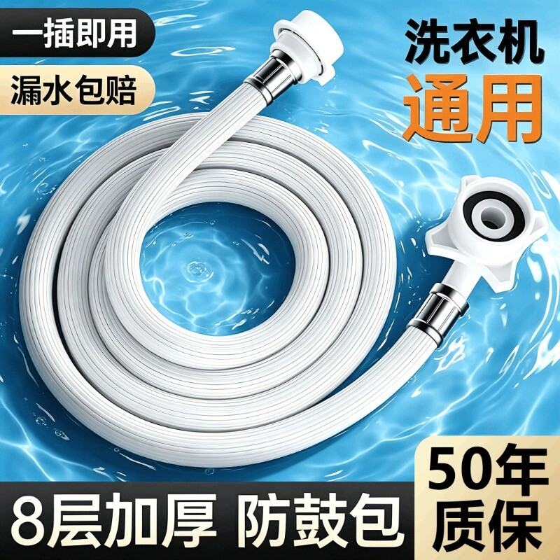 洗衣机进水管I已超10000人次加购图片