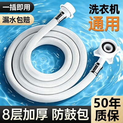 洗衣机进水管I已超10000人次加购