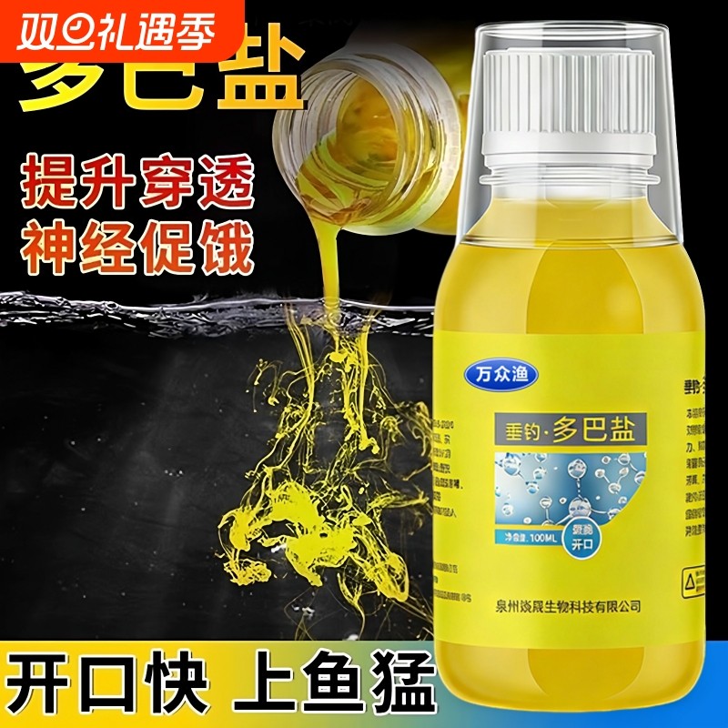 新型多巴盐鱼类饥饿激素钓鱼诱鱼信息素饵料小药添加剂开口促食剂