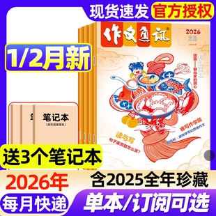 作文通讯初中版杂志2026年1/2月新全年/半年订阅/2025年1-12月现货初一初二初三7-9年级备考作文素材经典热点时事押题过刊书刊