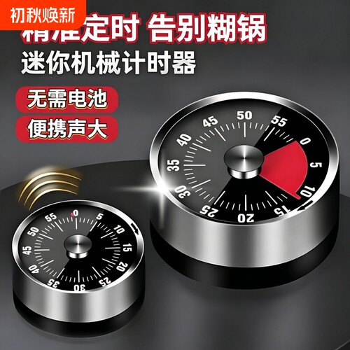 计时器专用厨房定时提醒器闹钟