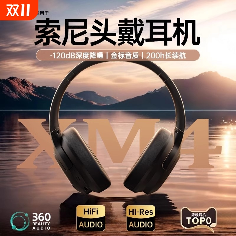 头戴式蓝牙耳机ANC主动降噪适用S0NY索尼xm4运动2025新款有线游戏