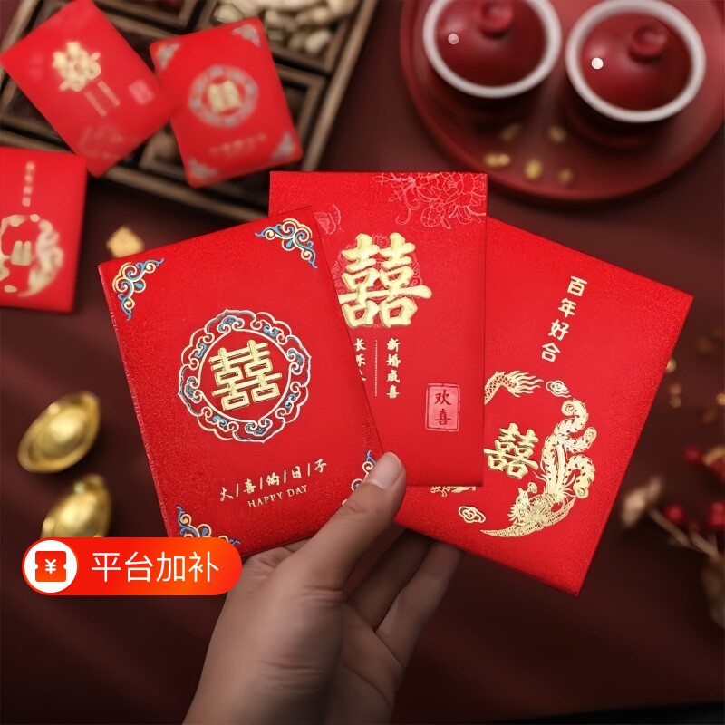 中红包结婚专用接亲堵门塞门开口喜包利是封小游戏高档烫金红包袋
