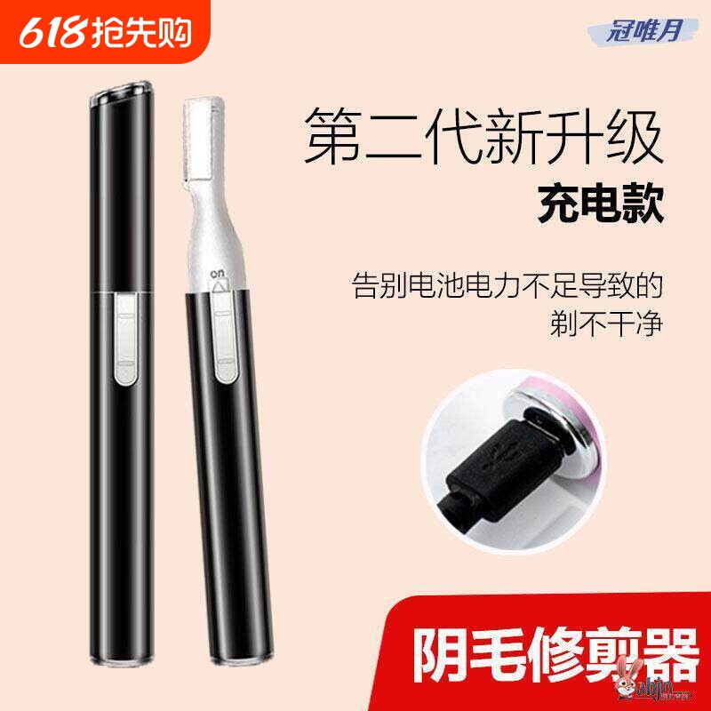 充电款电动剃毛器多功能私密脱毛神器阴毛修剪器腿毛腋毛男女通用