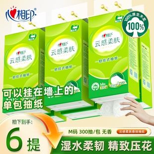 纸巾心相印云感柔肤底部悬挂抽纸壁挂大包卫生纸家用实惠装餐巾纸
