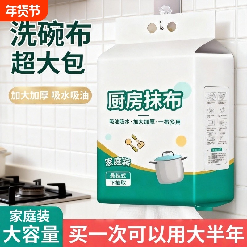 厨房纸巾加厚吸油吸水悬挂式厨房专用纸巾懒人抹布干湿两用纸去污,家庭/个人清洁工具,一次性抹布,淘宝优惠券,粉丝福利购,淘宝优惠卷