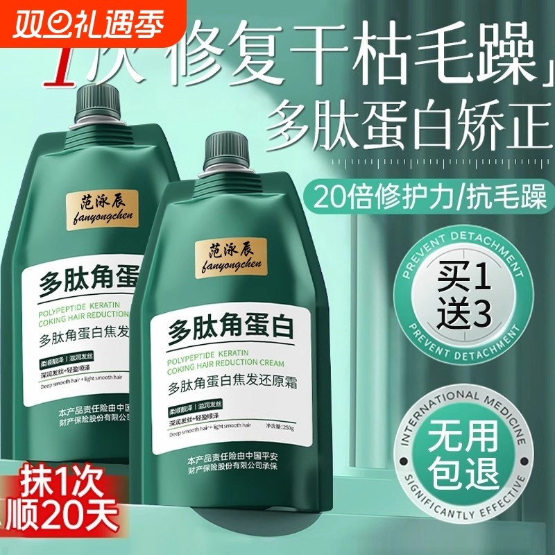多肽角蛋白护发素发膜修复干枯补水顺滑毛躁女柔顺理发店不伤发