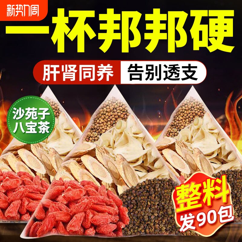 沙苑子菟丝子枸杞茶袋泡正品官方旗舰店五味子四大名泡水黄精组合