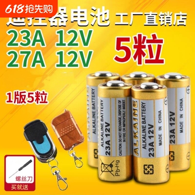 23A 12V电池12v23a电动车库卷帘门铃23a12v遥控器小号27a 12v电池