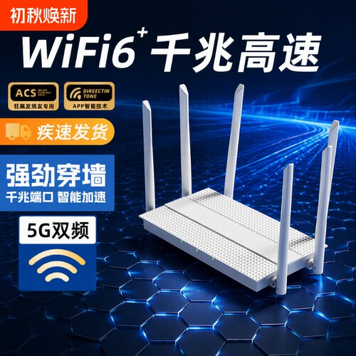 家用路由器高速wifi6千兆无线穿墙王5g双频全屋wifi游戏移动网络光猫信号覆盖学生上网光纤宽带有线增强智能