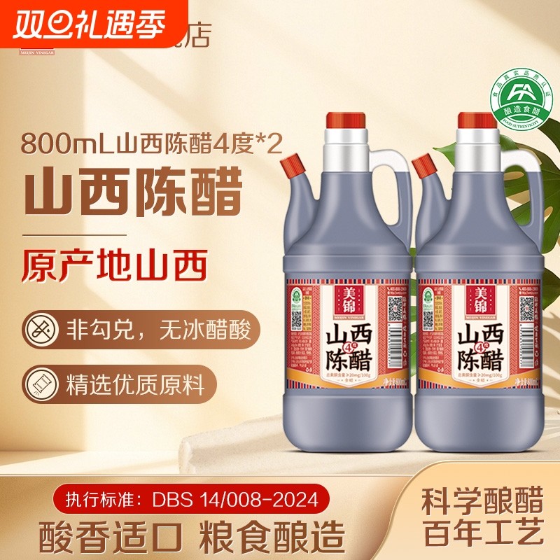 美锦正宗山西陈醋4度800ml酿造家用商用食用醋白醋桶装食醋凉拌