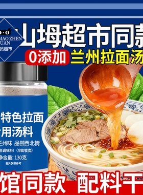 正宗兰州拉面汤料牛肉面专用特色调料煮面调味料汤料包面条料包