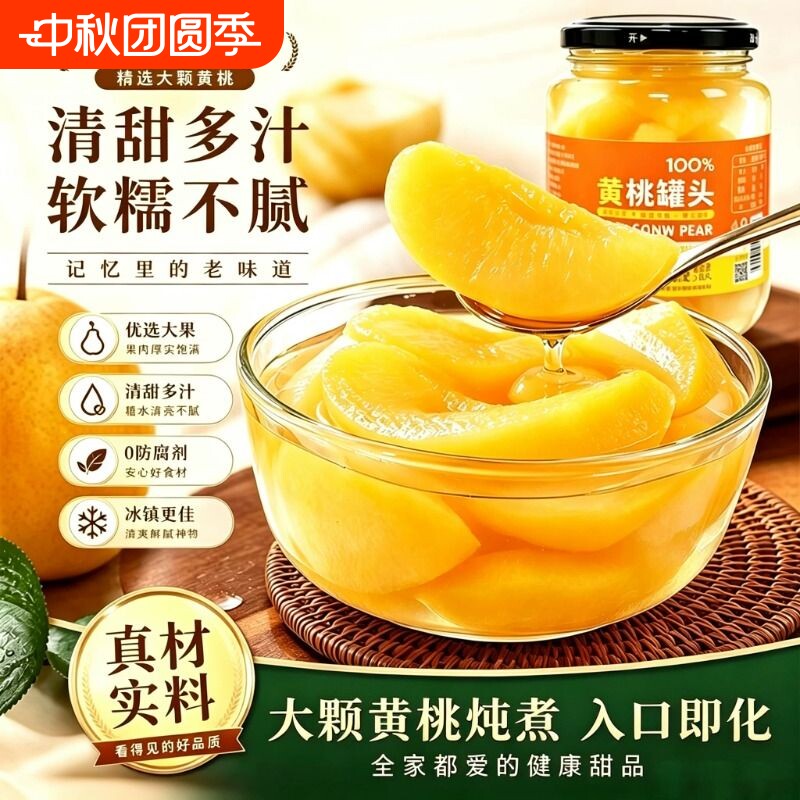 新鲜水果黄桃罐头即食当季水果橘子雪梨罐头果肉整箱零食特产批发