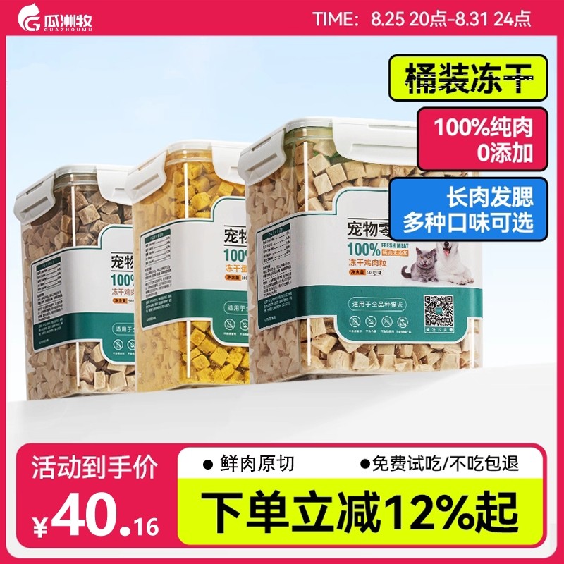 瓜洲牧冻干猫零食鸡肉粒鸡胸肉鹌鹑鱼干宠物猫狗营养增肥磨牙主食,宠物/宠物食品及用品,猫零食罐,淘宝优惠券,粉丝福利购,淘宝优惠卷