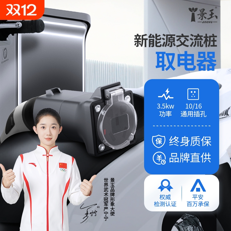 景玉充电桩转换头插头房车取电器交流220v新能源电动车电摩接头