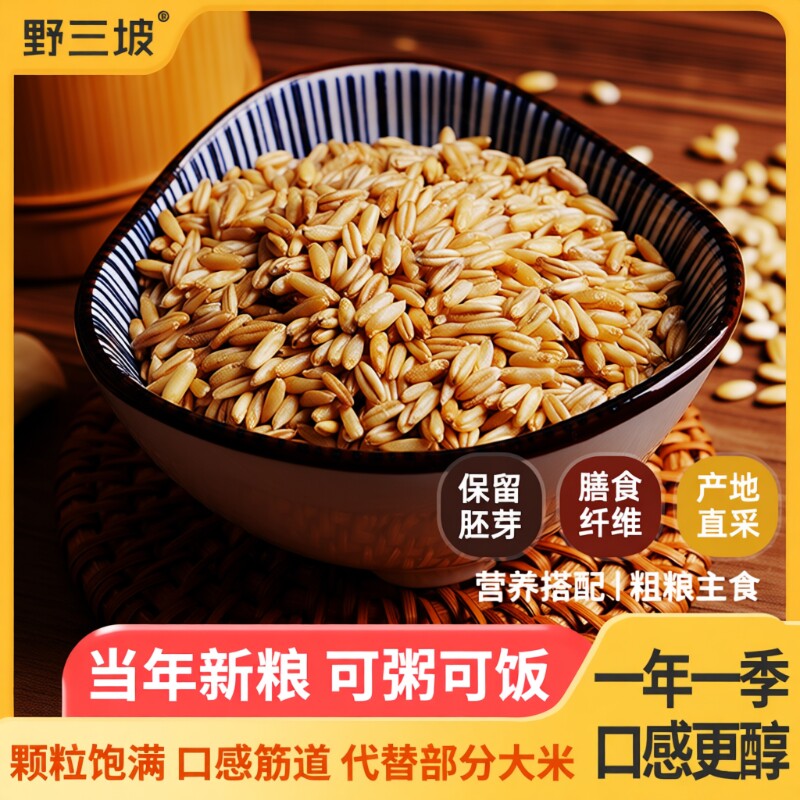 野三坡燕麦米荞麦米新米500g燕麦仁裸燕麦胚芽米燕麦粒藜麦三色
