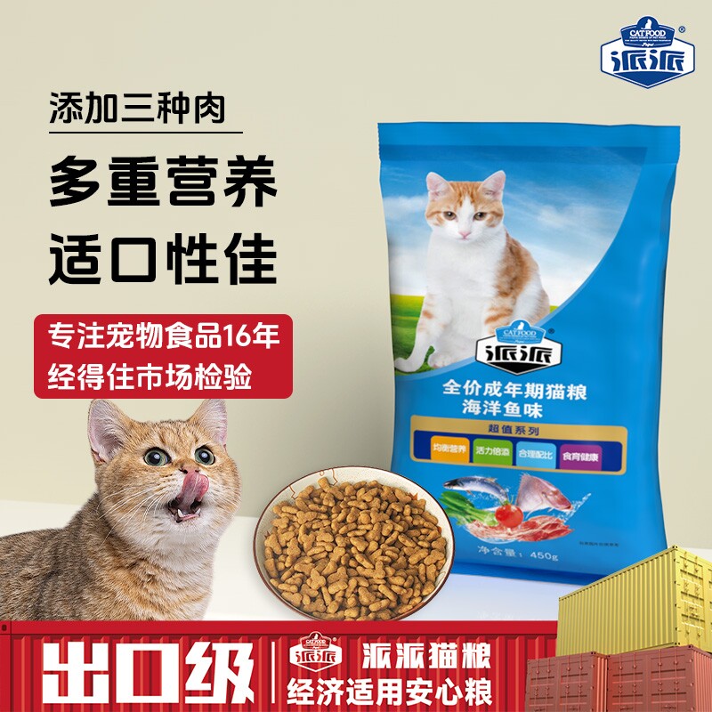 派派官方旗舰店正品猫粮全价成猫专用宠物主食营养猫粮10斤实惠装