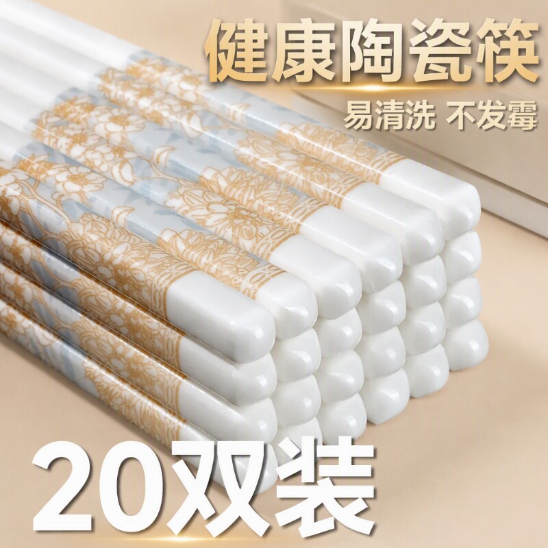 陶瓷筷子家用高档抗菌防霉耐高温骨瓷筷防滑食品级套装不发霉健康