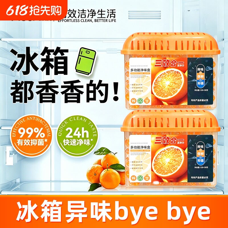 高端产品冰箱除味剂除臭保鲜盒防串味活性炭祛味家用冰柜抑菌杀菌