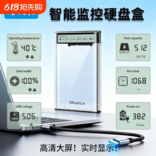 硕乐2.5英寸移动硬盘盒USB3.2数显款SATA固态外置机械笔记本通用