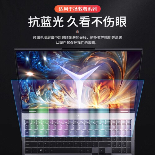 拯救者钢化膜超清护眼防爆防摔