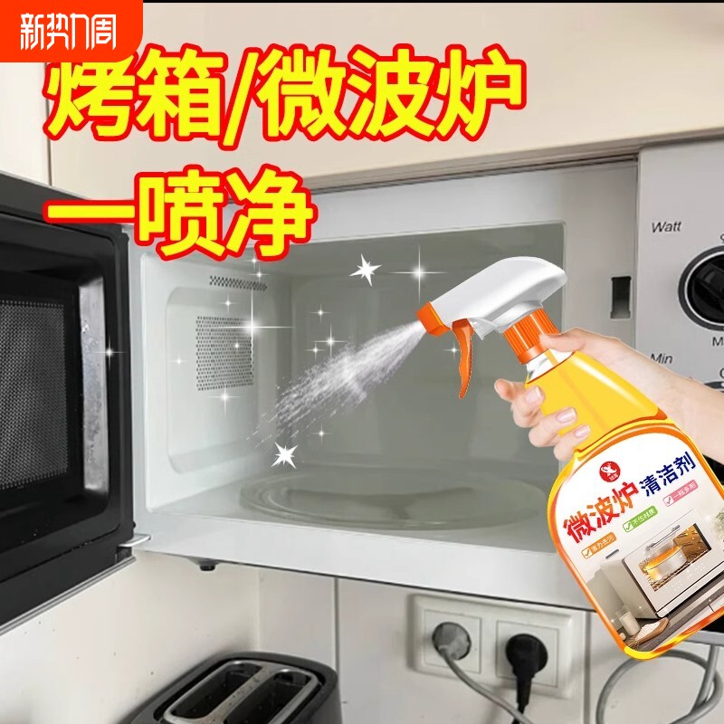 微波炉内部专用清洁剂烤箱除垢去油污清洗厨房去重油除垢剂强力