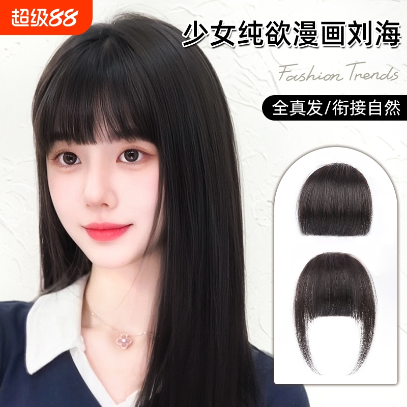 戴米安全真发修饰额头刘海增发量