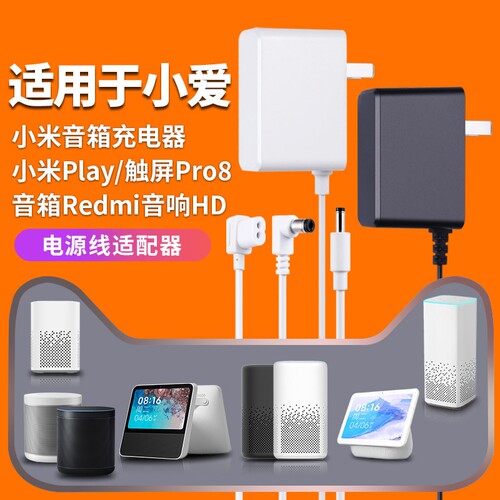 适用小爱同学音箱电源线12V1A/1.5A小米Play/Art/Pro10/Redmi触屏音响智能AI二代X08C/E充电源适配器圆孔插头