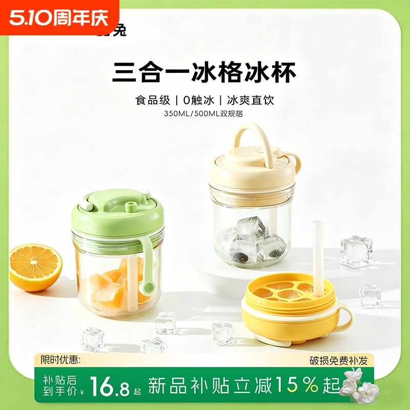 三合一冰格水杯冰块模具美式随行杯水壶冰盒水杯按压食品级制冰杯