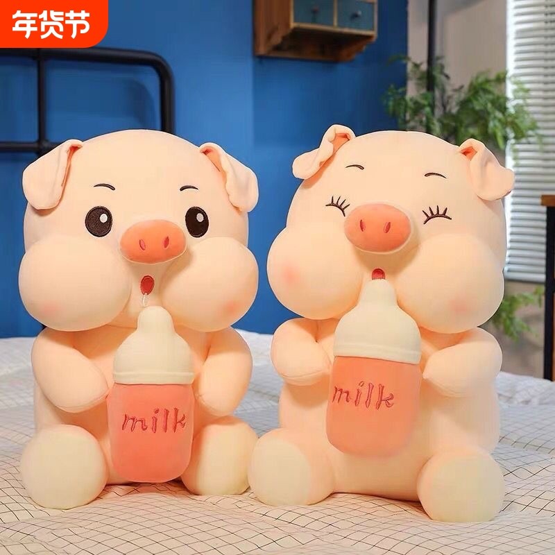 可爱奶瓶猪猪抱枕公仔毛绒玩具布娃娃玩偶六一儿童生日礼物送女生