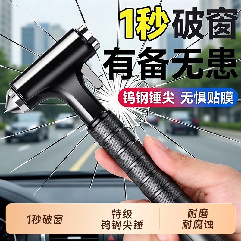 德国汽车安全锤破窗神器带割刀车载内碎玻璃逃生用救生锤钨钢车窗