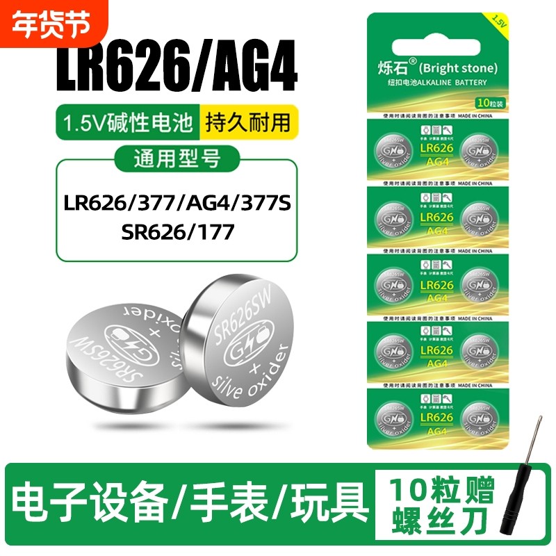 sr626sw纽扣电池适用于卡西欧AG4浪琴天梭石英表手表纽扣电
