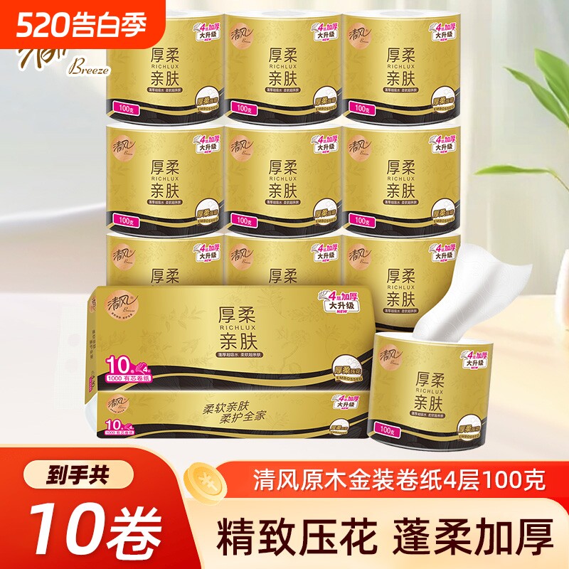 清风金装厚柔卷纸学生有芯卷筒纸家用卫生纸厕纸卫生间手纸原木