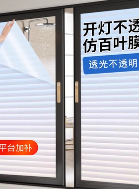 静电百叶窗玻璃防窥贴纸