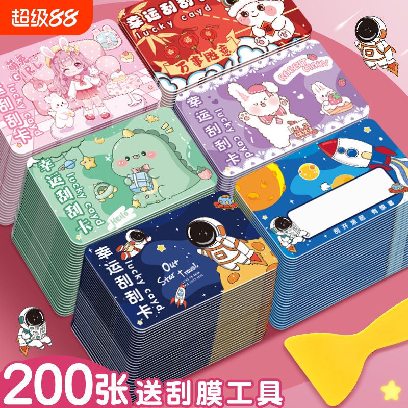 diy小学生刮刮卡学习激励