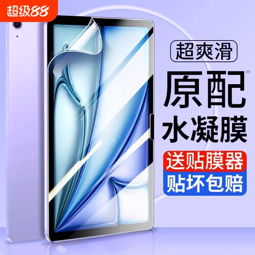 适用ipad水凝膜iPadPro2024苹果平板air6钢化膜10.2寸2022/2025新pro13全屏保护2019/2020第11代mini5/4贴膜7